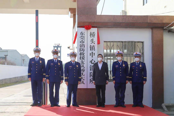 东莞桥头新中心消防站正式揭牌启用！实现“一中心四分站”全域联动