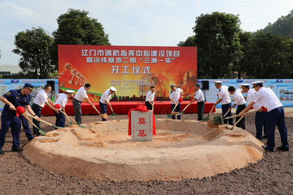 江门市消防指挥中心项目开工奠基仪式启动